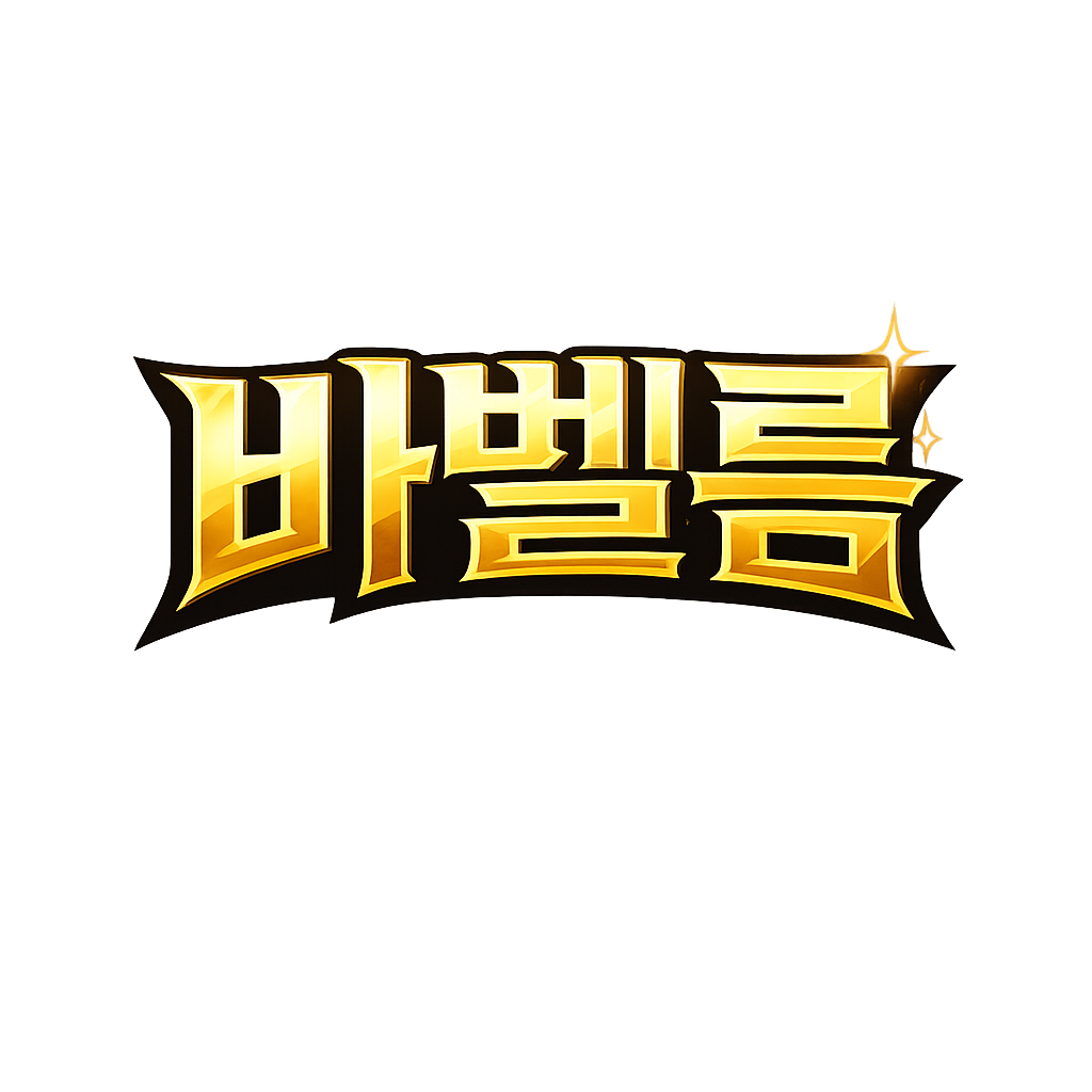 바벨름 | 메이저놀이터 먹튀검증 결과 및 먹튀사이트 소식 공유