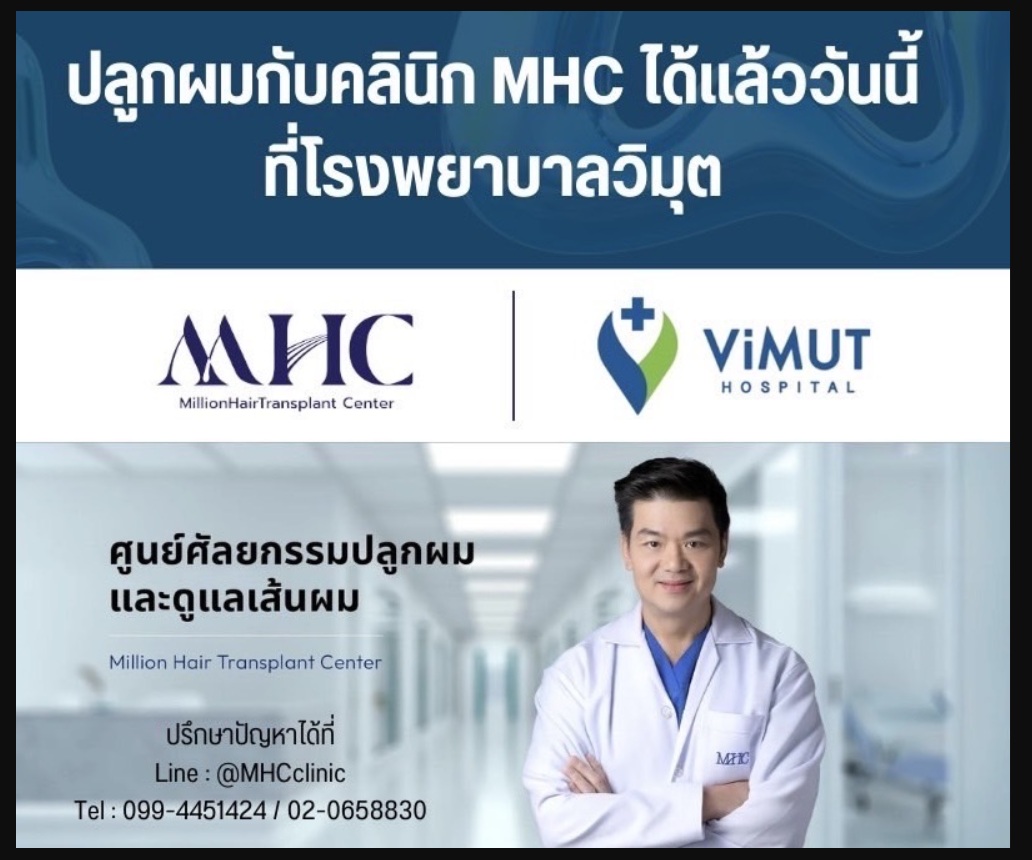 ปลูกผมแบบถาวรด้วยเทคนิค FUE และ FUT ทางเลือกสำหรับผู้มีปัญหาผมบางและศีรษะล้าน
