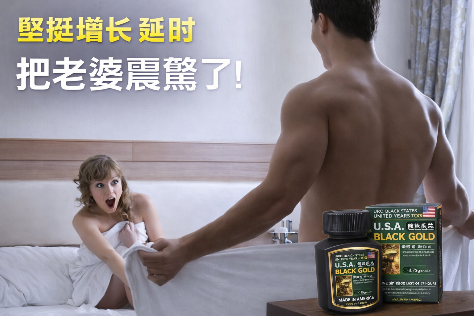 美國黑金是什麼？很多人以為是藥，其實定位比較像男性保健品