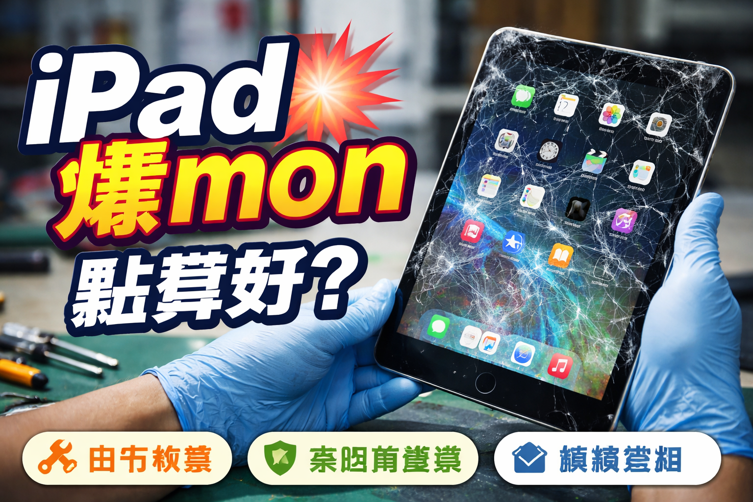 手機維修服務指南｜快速解決常見手機問題