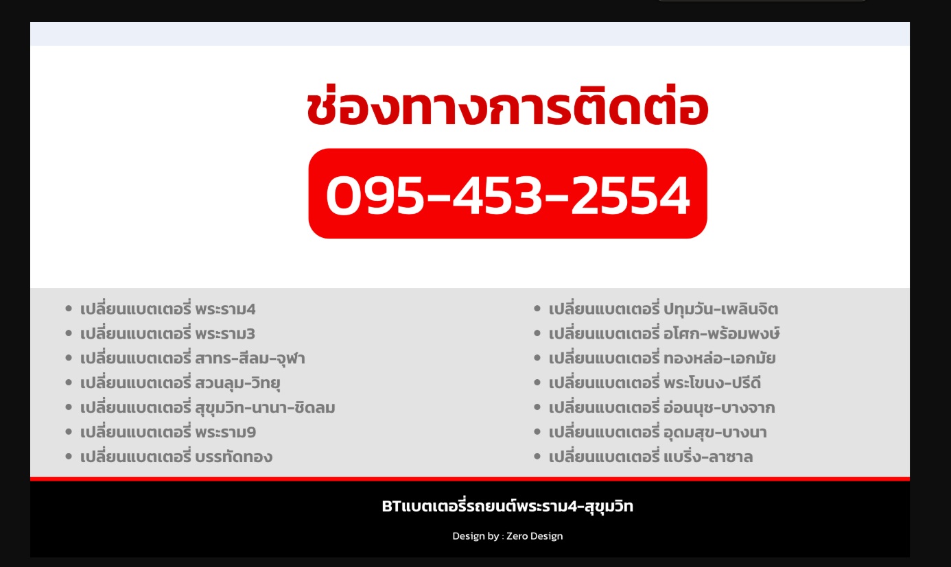 เปลี่ยนแบตรถยนต์ใกล้ฉันแบตหมดไม่ต้องเครียดเราพร้อมไปช่วยถึงที่