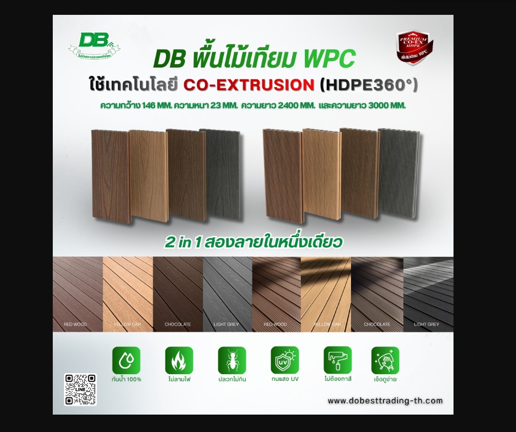 ไม้เทียม wpc ยี่ห้อ DB