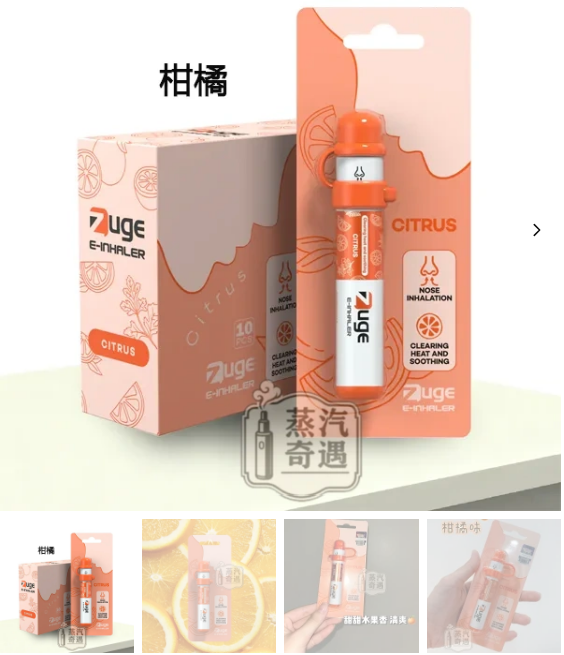 ZUGE E-inhaler 鼻吸能量棒：清新提神的草本選擇