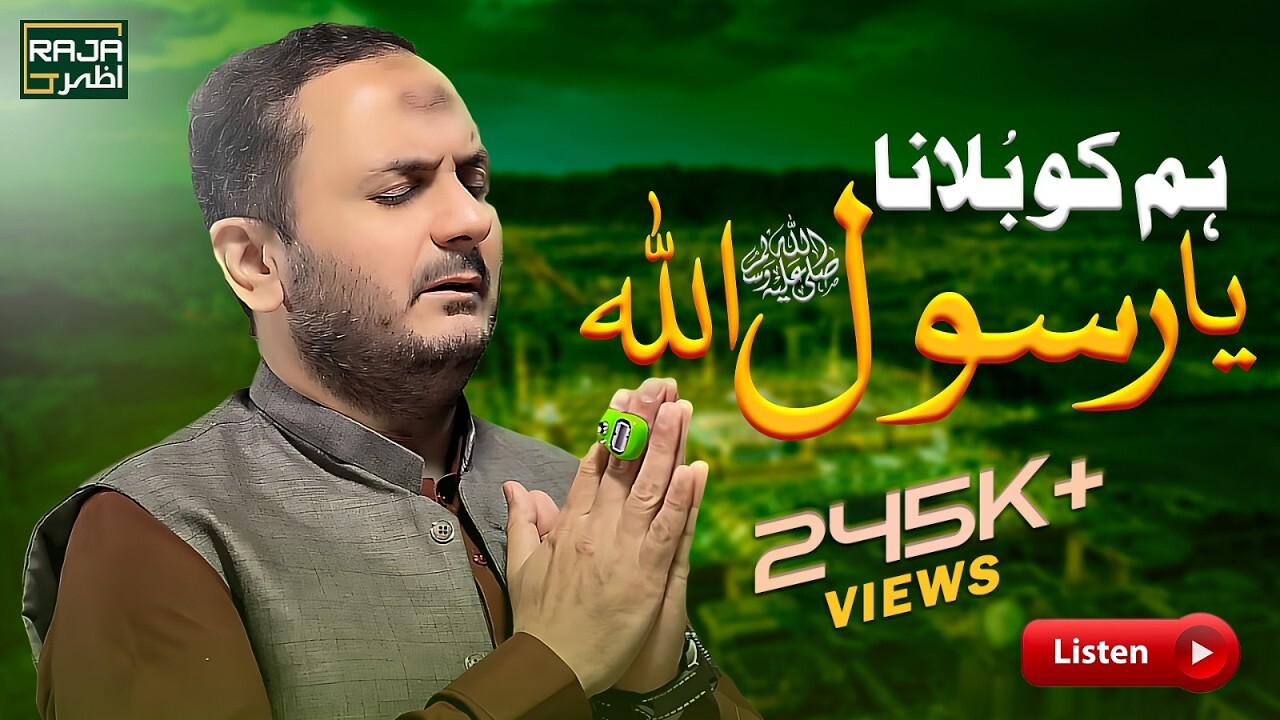 Hum Ko Bulana Ya Rasool Allah ہم کو بلانا یا رسول اللہ ﷺ | Beautiful Naat | Raja Azhar Official