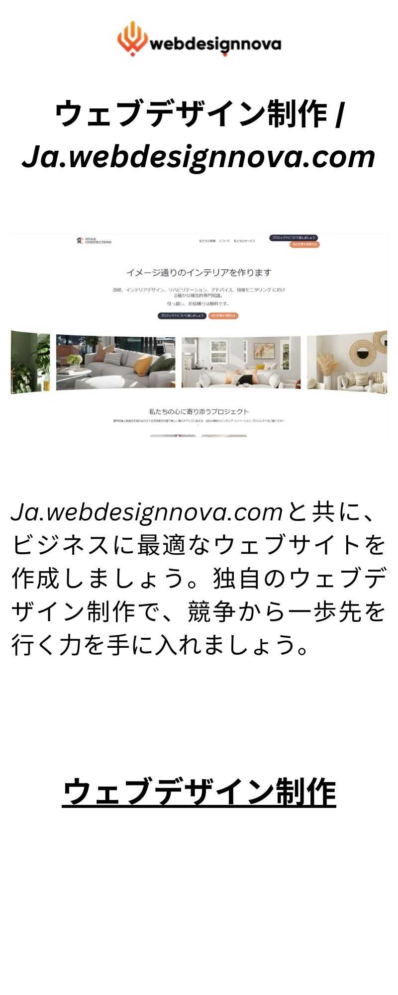 ウェブデザイン制作 | Ja.webdesignnova.com